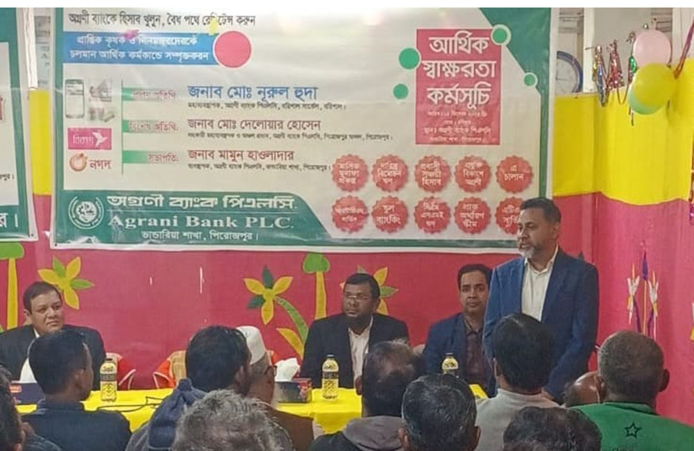 অগ্রণী ব্যাংক ভান্ডারিয়া শাখার উদ্যোগে আর্থিক সাক্ষরতা কর্মসূচি পালিত