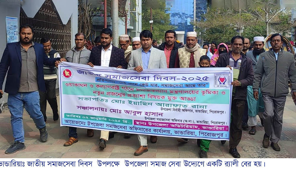 ভান্ডারিয়ায় জাতীয় সমাজসেবা দিবস পালিত