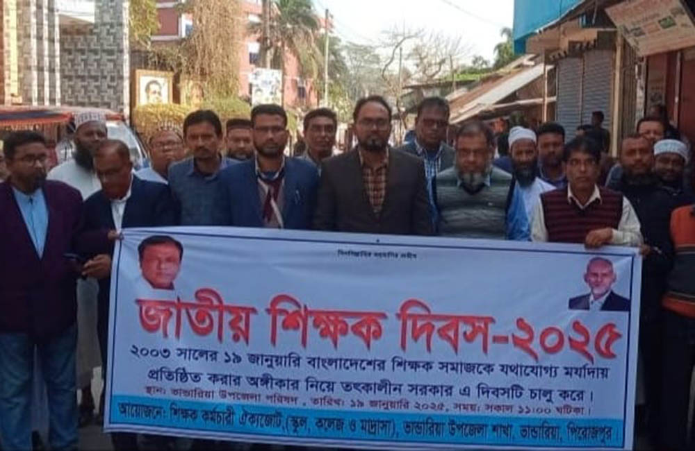 ১৯ জানুয়ারিকে জাতীয় শিক্ষক দিবস ঘোষণার দাবিতে ভান্ডারিয়ায় মানববন্ধন