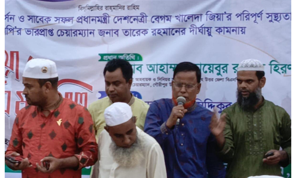 ময়মনসিংহ গৌরীপুরে খালেদা জিয়ার রোগমুক্তি ও তারেক রহমানের দীর্ঘায়ু কামনায় দোয়া ও ইফতার মাহফিল
